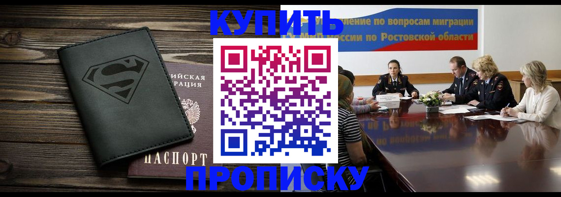 купить прописку в Ярославле